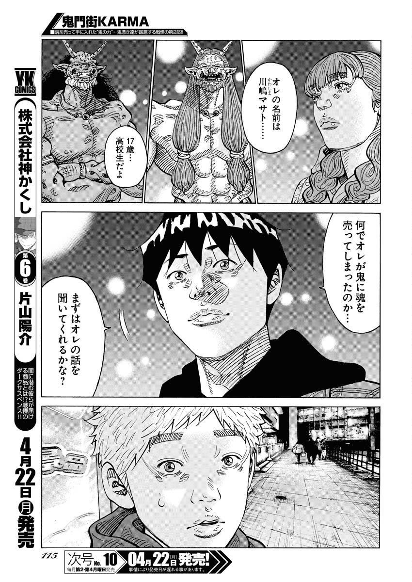 Kimongai Karma Chapter 61 13ページ