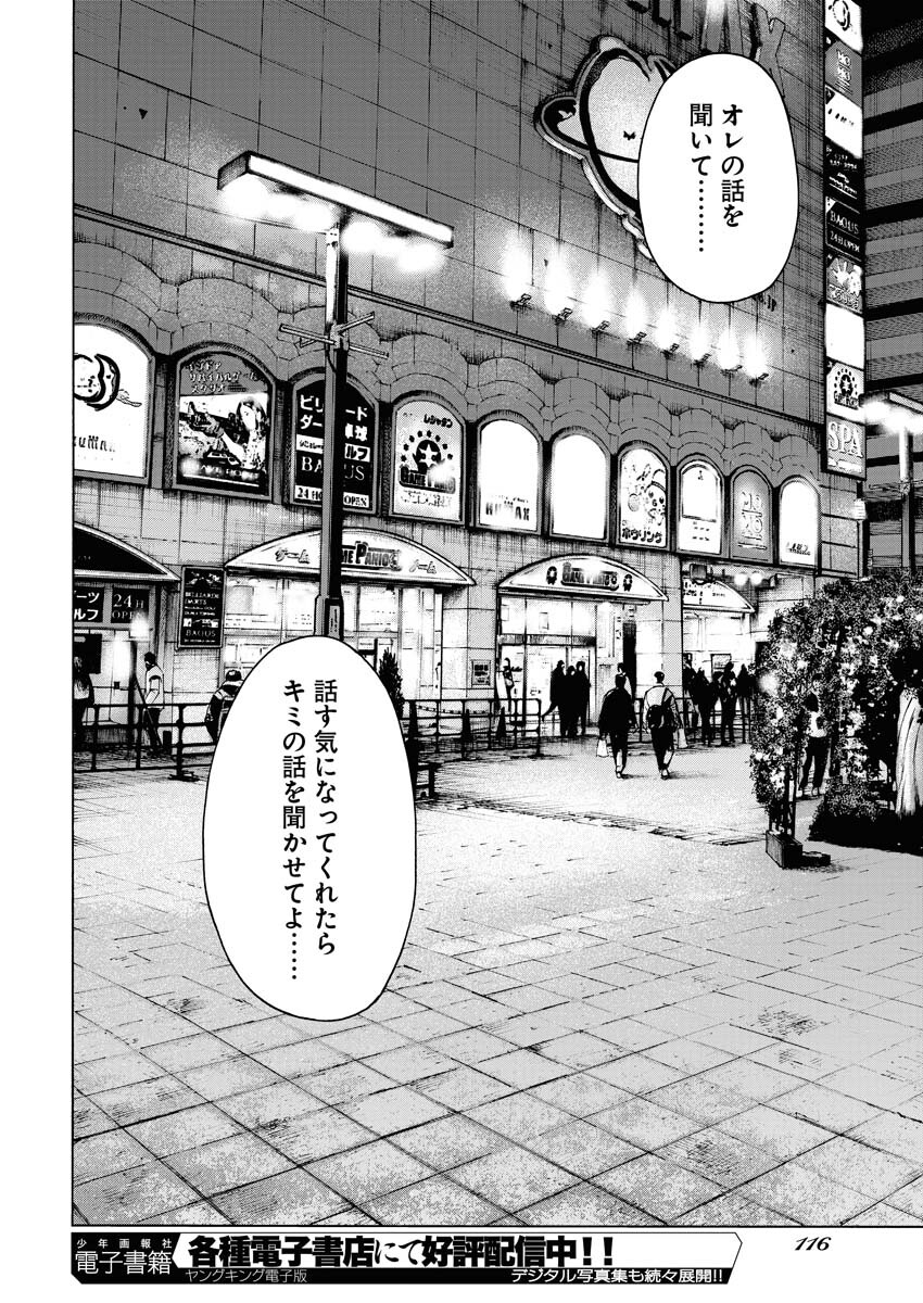 Kimongai Karma Chapter 61 14ページ