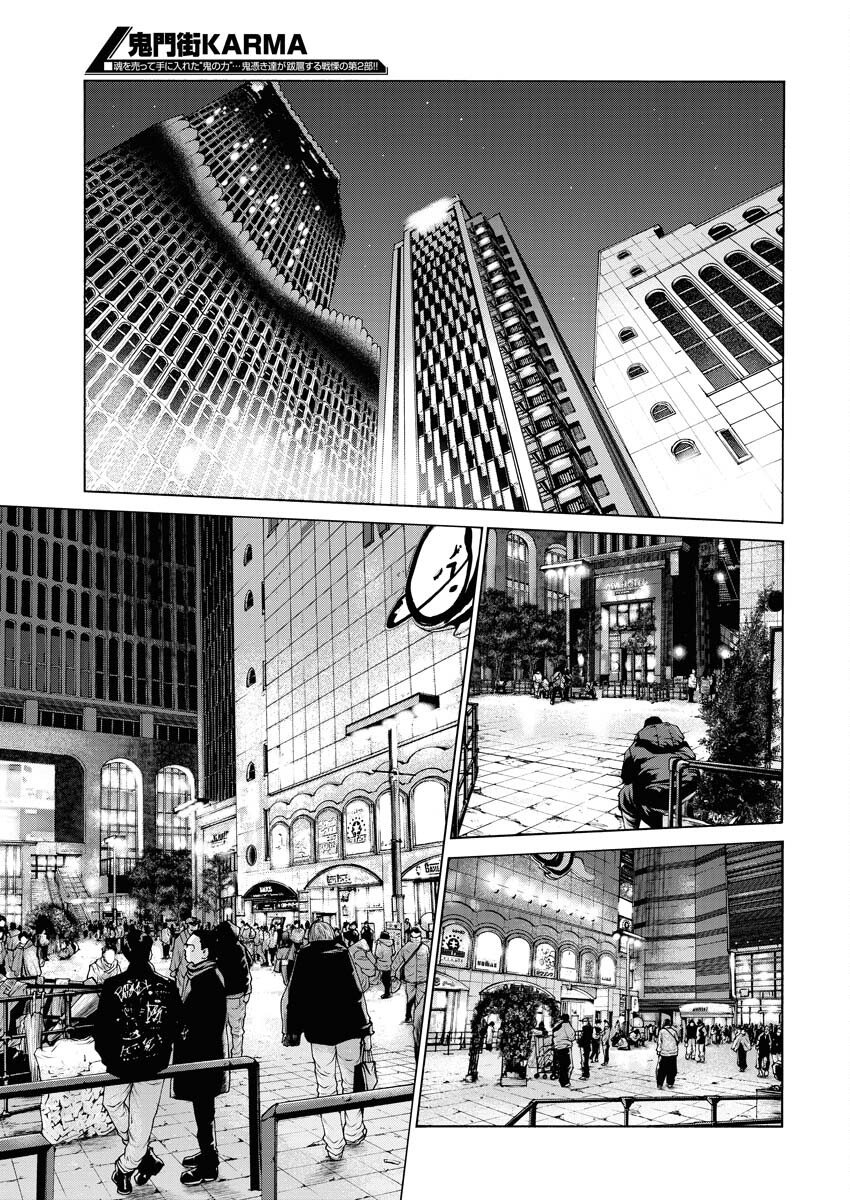 Kimongai Karma Chapter 61 15ページ
