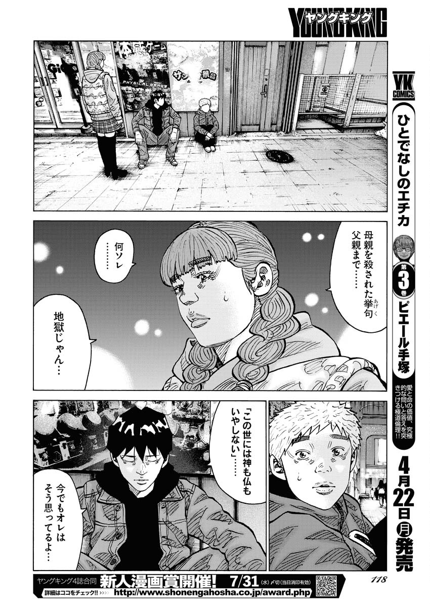 Kimongai Karma Chapter 61 16ページ
