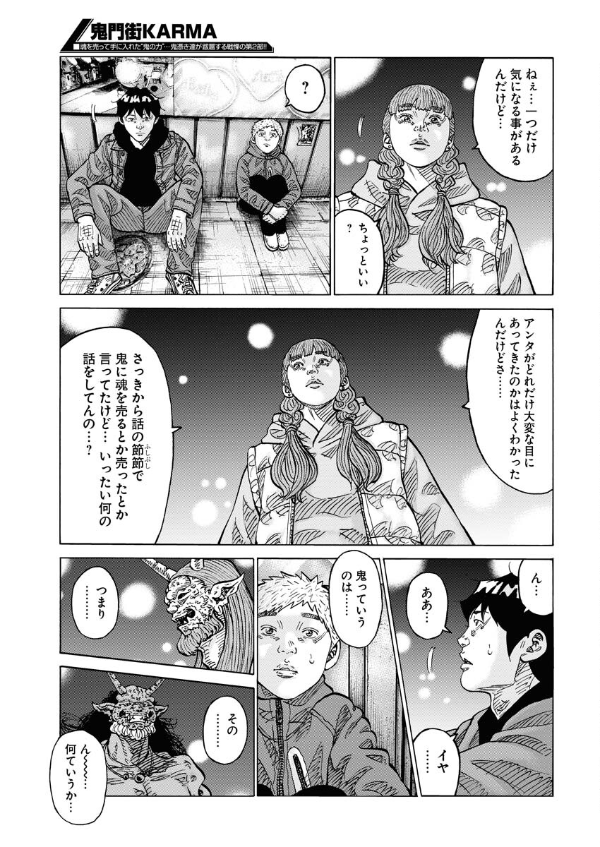 Kimongai Karma Chapter 61 17ページ