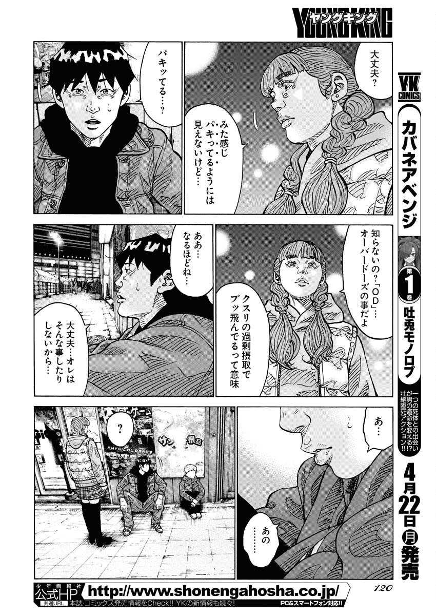 Kimongai Karma Chapter 61 18ページ