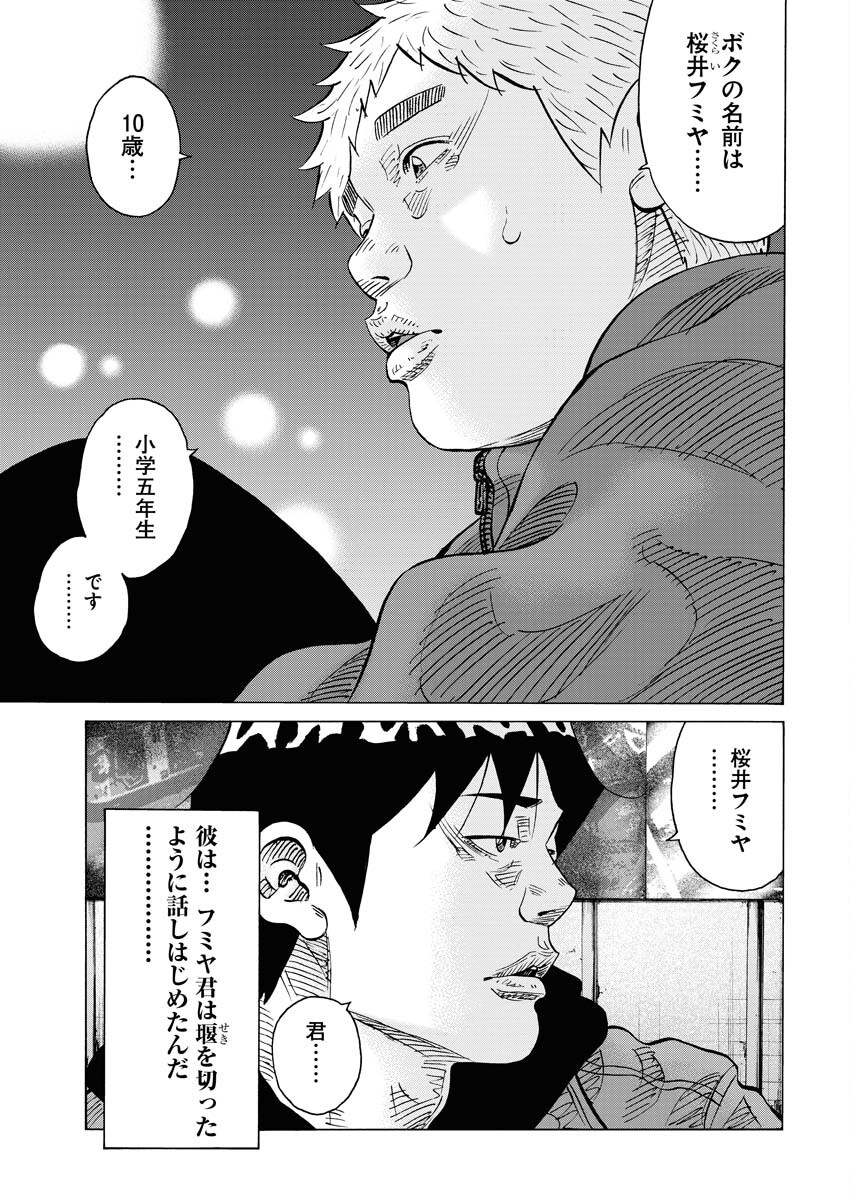 Kimongai Karma Chapter 61 19ページ