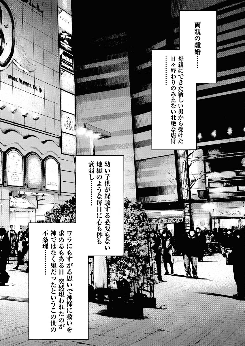 Kimongai Karma Chapter 61 20ページ