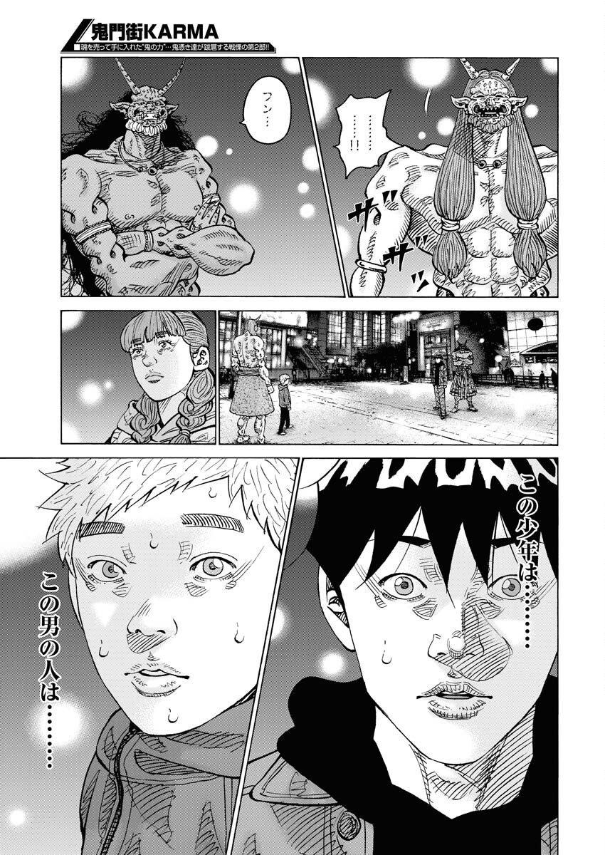 Kimongai Karma Chapter 61 3ページ