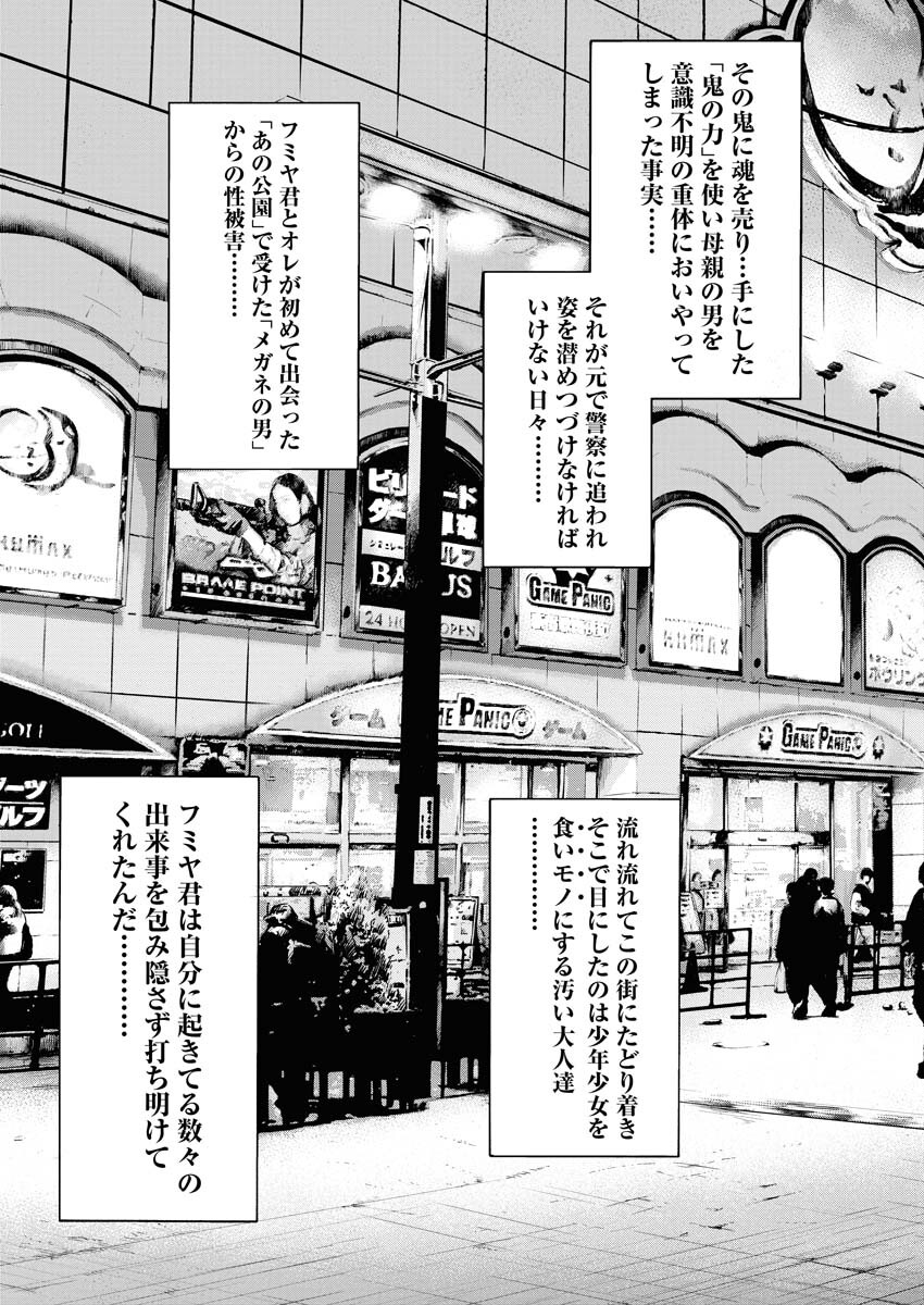 Kimongai Karma Chapter 61 21ページ