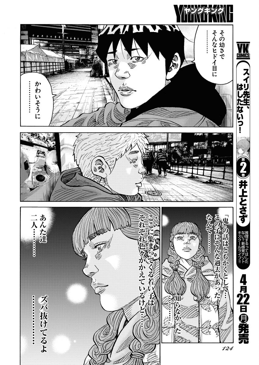 Kimongai Karma Chapter 61 22ページ