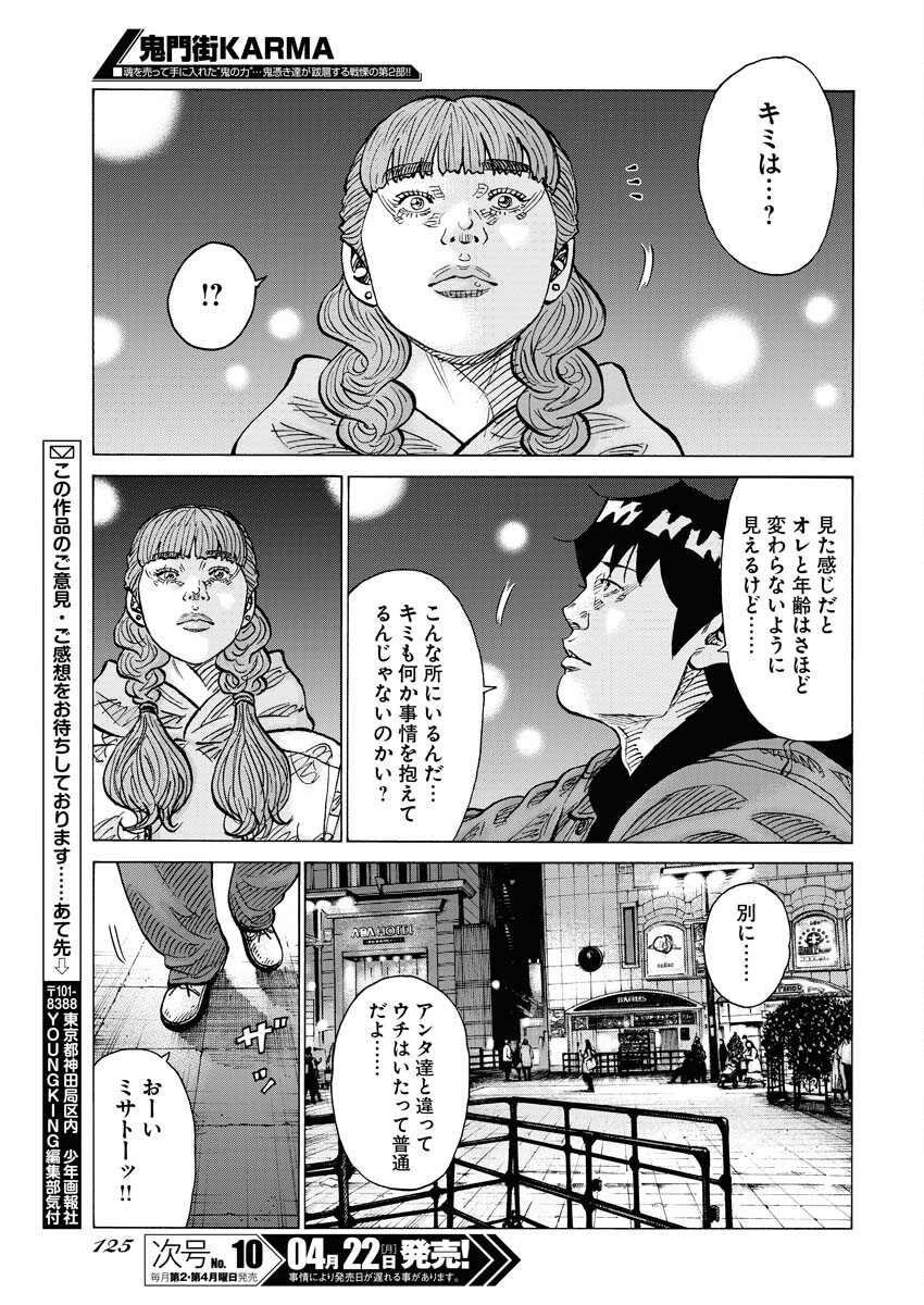 Kimongai Karma Chapter 61 23ページ
