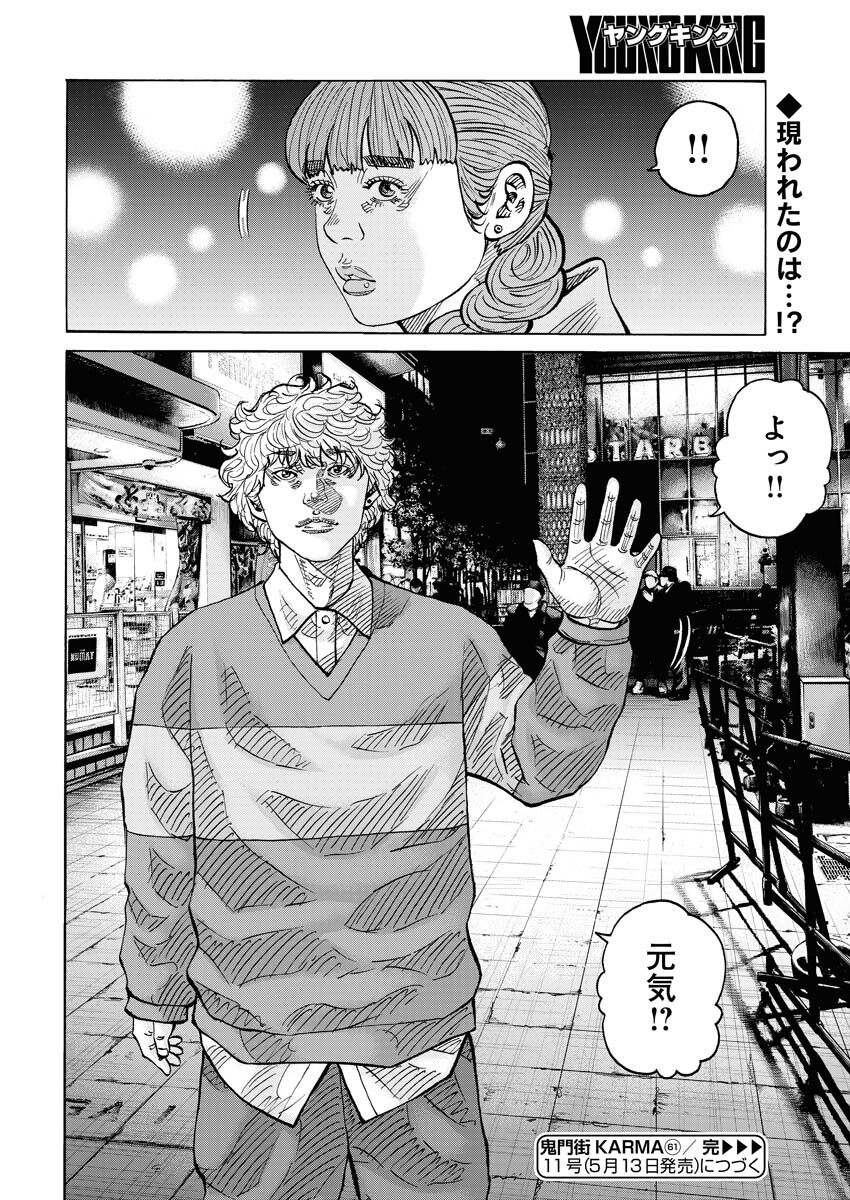 Kimongai Karma Chapter 61 24ページ