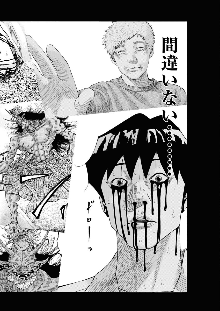 Kimongai Karma Chapter 61 4ページ