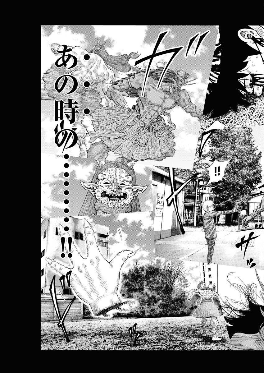 Kimongai Karma Chapter 61 5ページ
