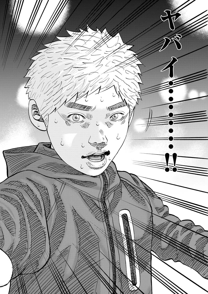 Kimongai Karma Chapter 61 6ページ