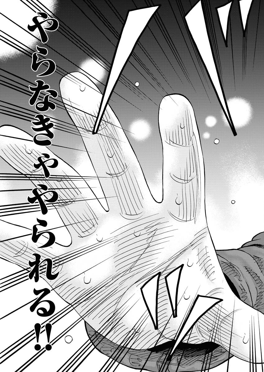 Kimongai Karma Chapter 61 7ページ