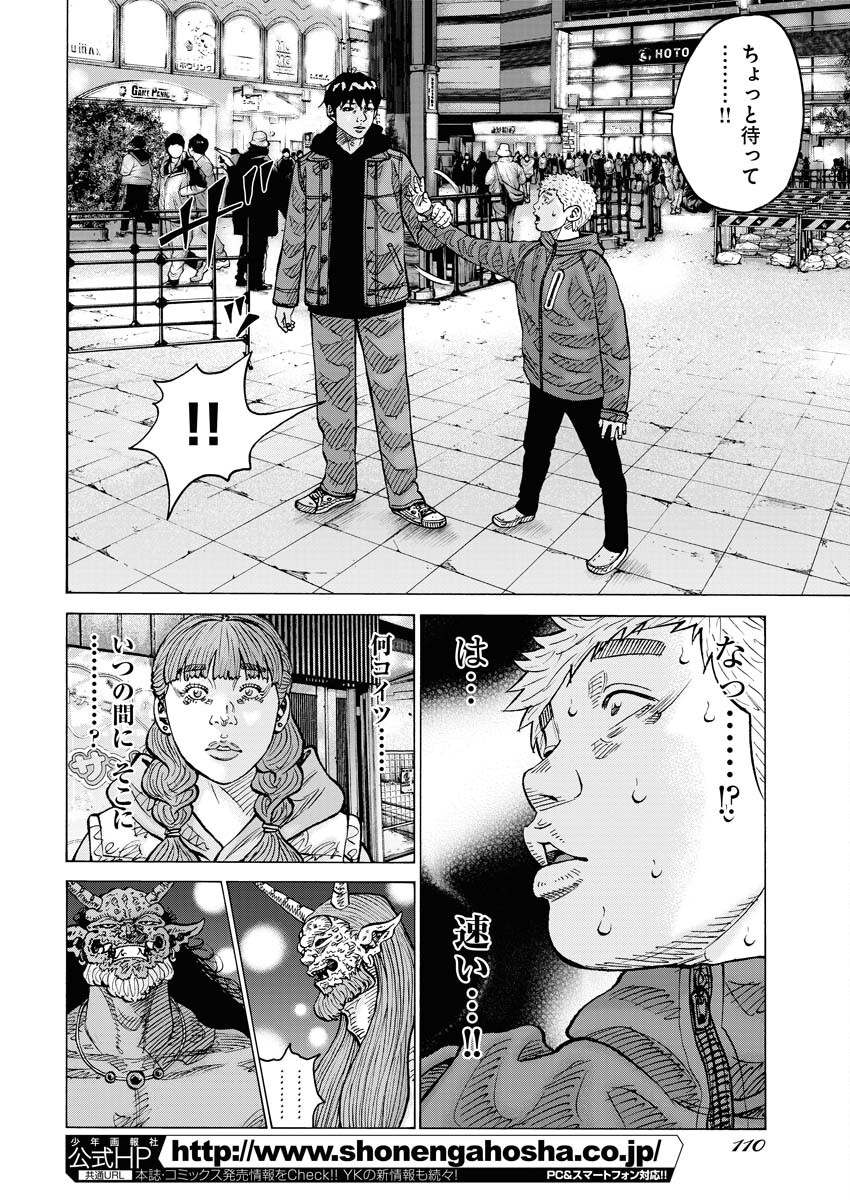 Kimongai Karma Chapter 61 8ページ
