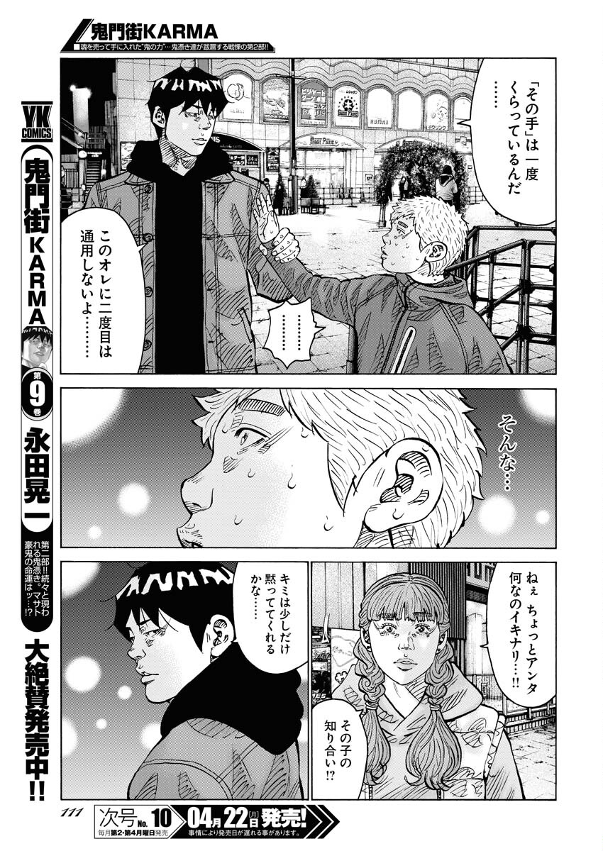 Kimongai Karma Chapter 61 9ページ