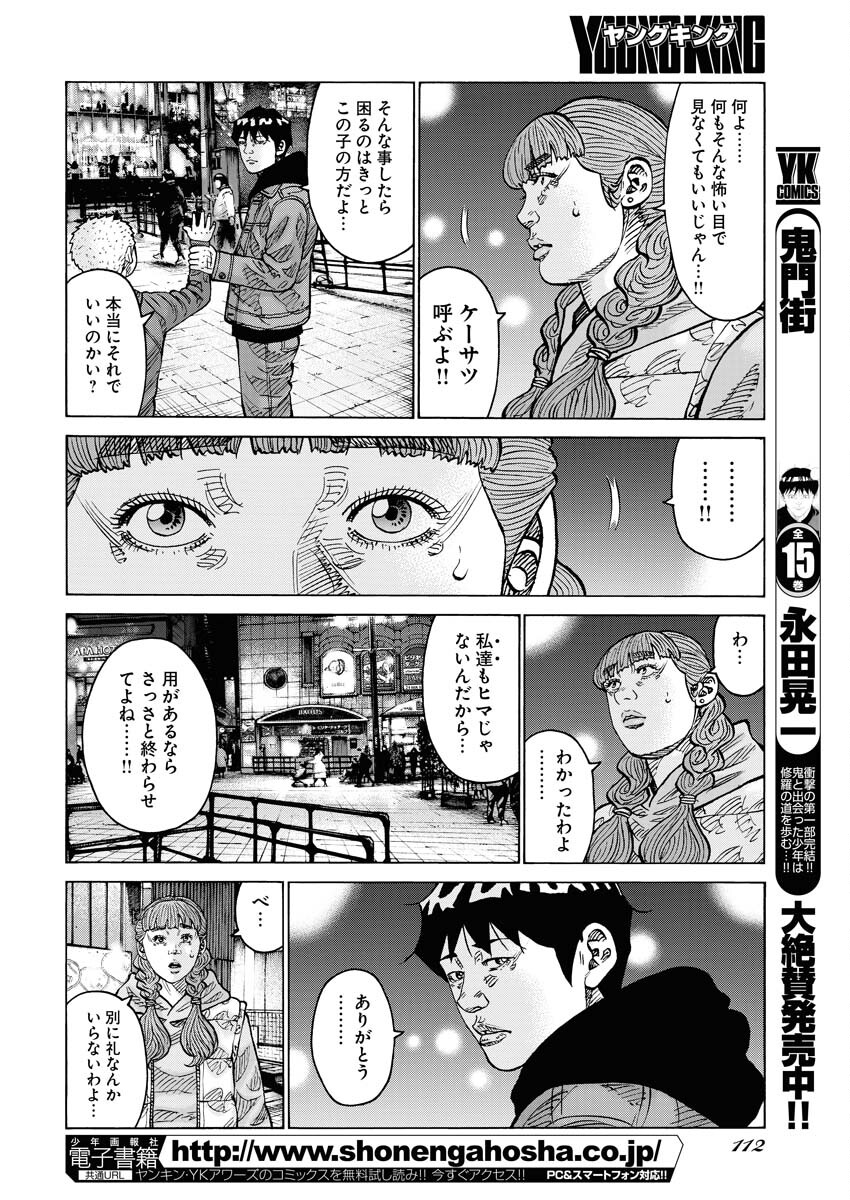 Kimongai Karma Chapter 61 10ページ