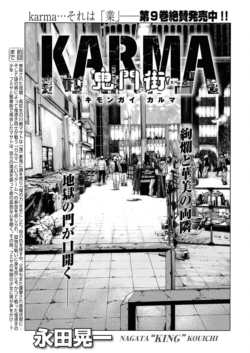 Kimongai Karma Chapter 62 1ページ