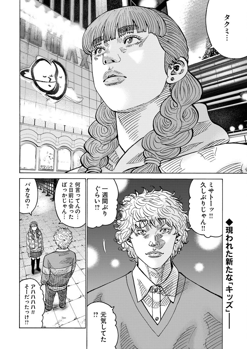 Kimongai Karma Chapter 62 2ページ
