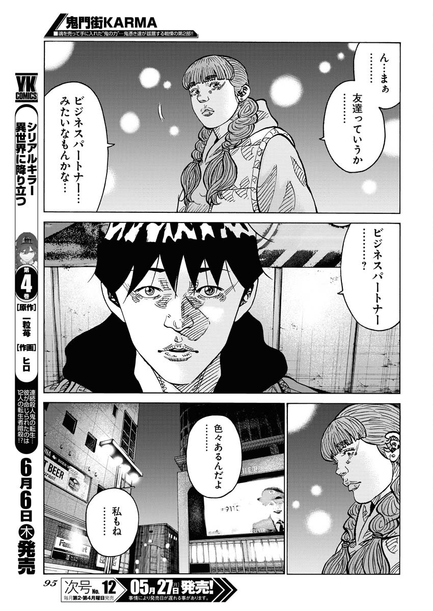 Kimongai Karma Chapter 62 11ページ