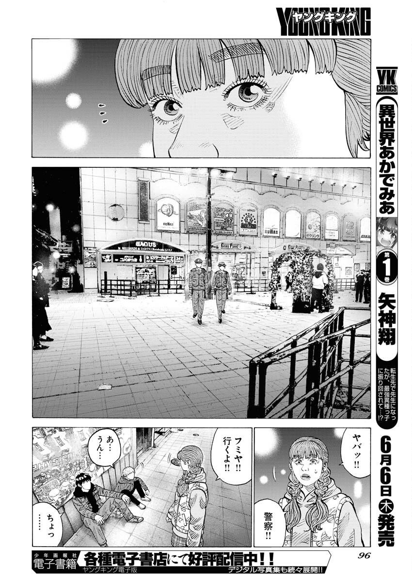 Kimongai Karma Chapter 62 12ページ