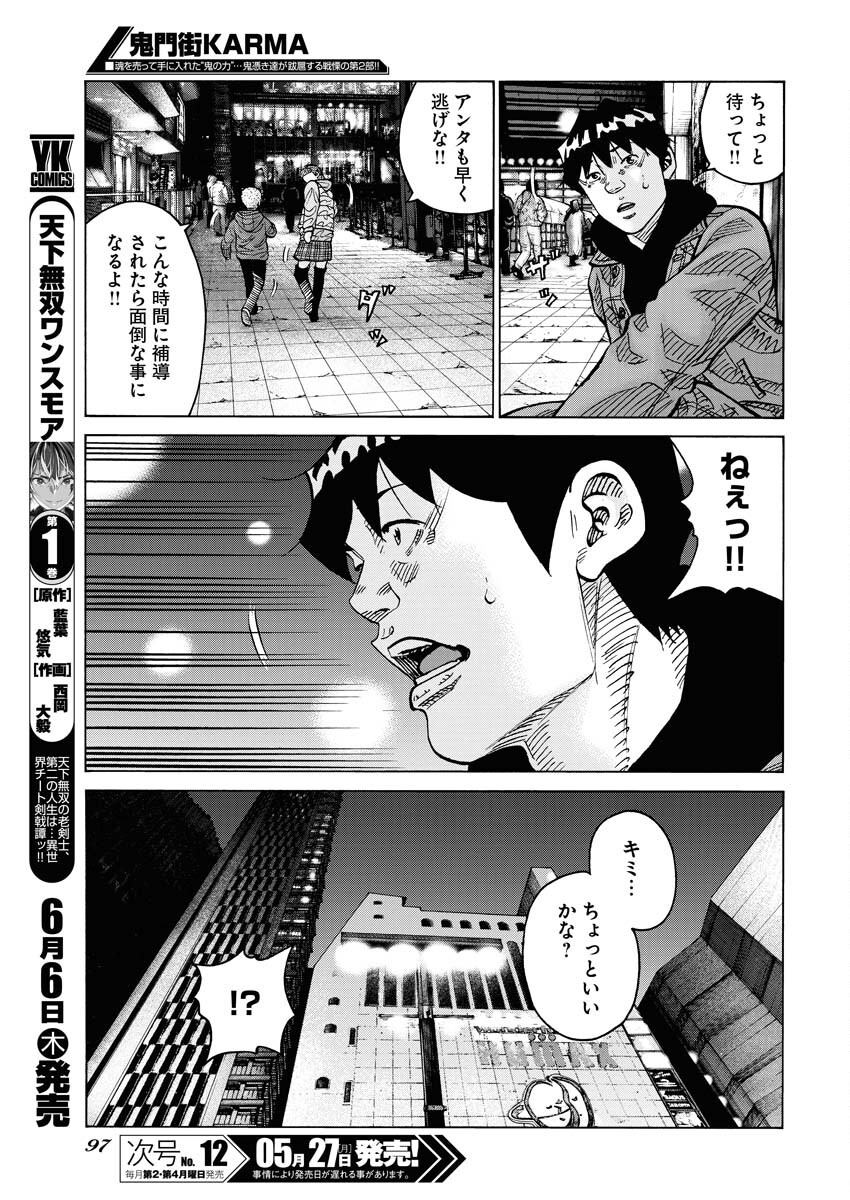 Kimongai Karma Chapter 62 13ページ