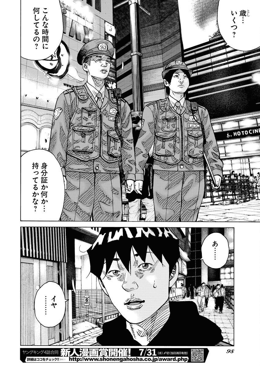 Kimongai Karma Chapter 62 14ページ