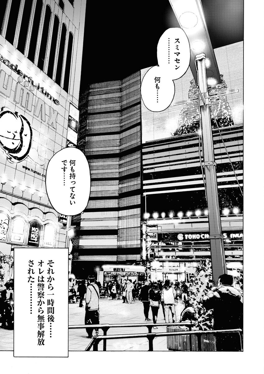 Kimongai Karma Chapter 62 15ページ