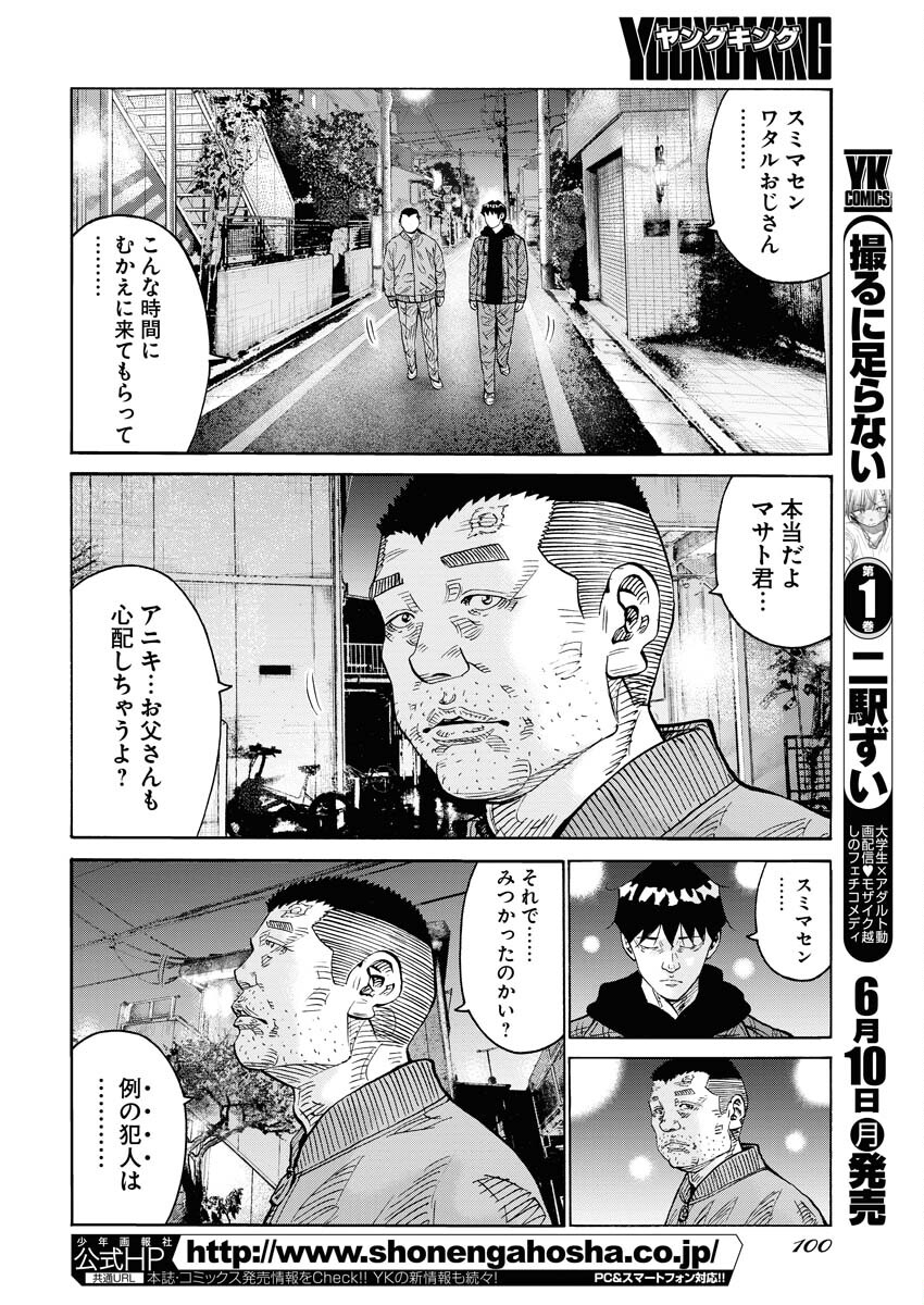 Kimongai Karma Chapter 62 16ページ