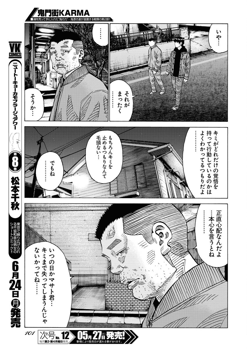 Kimongai Karma Chapter 62 17ページ