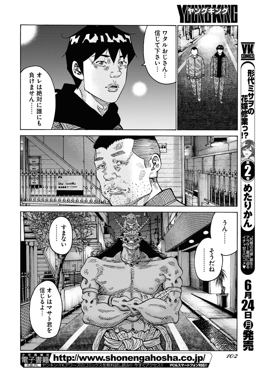 Kimongai Karma Chapter 62 18ページ