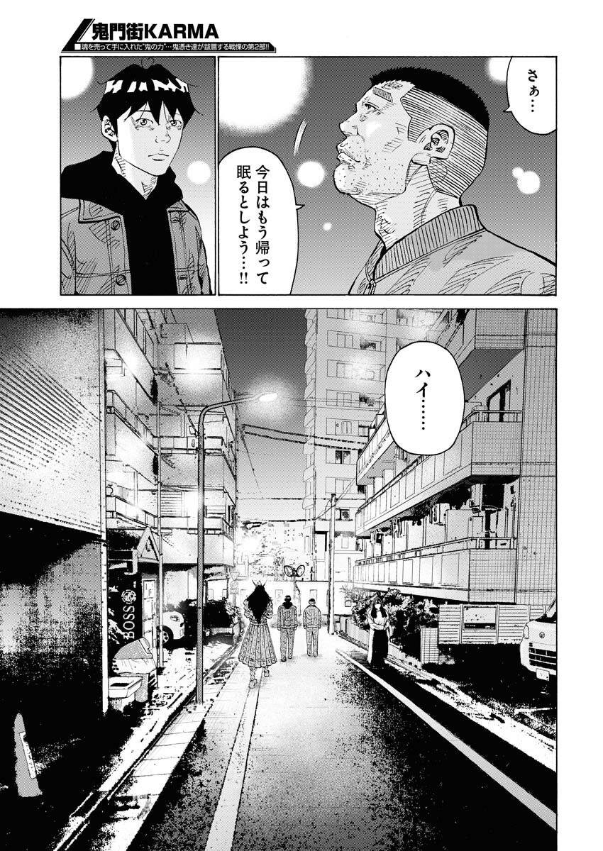 Kimongai Karma Chapter 62 19ページ