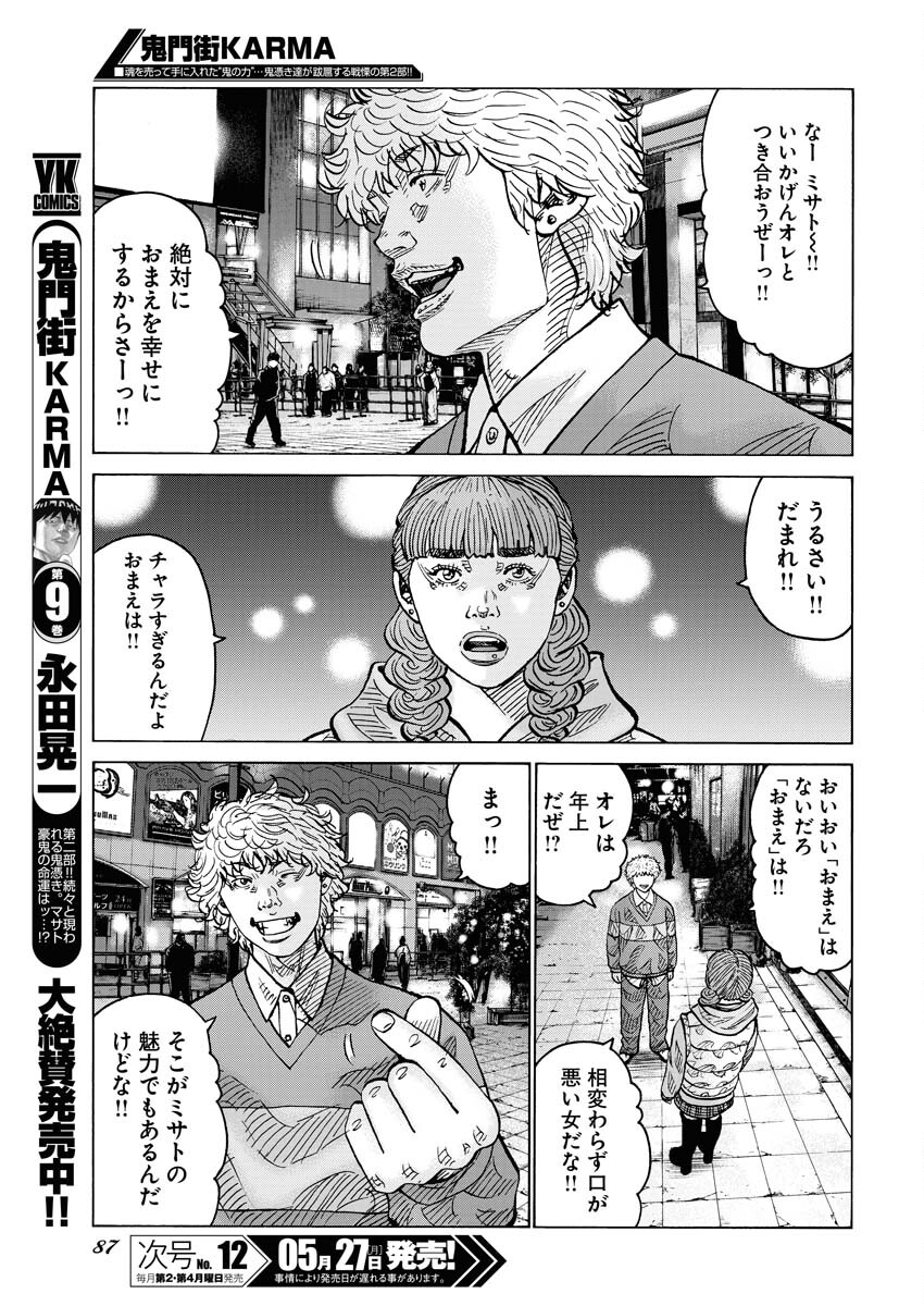 Kimongai Karma Chapter 62 3ページ