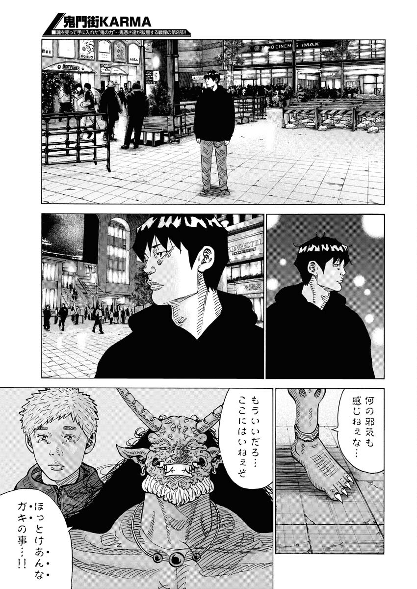 Kimongai Karma Chapter 62 21ページ