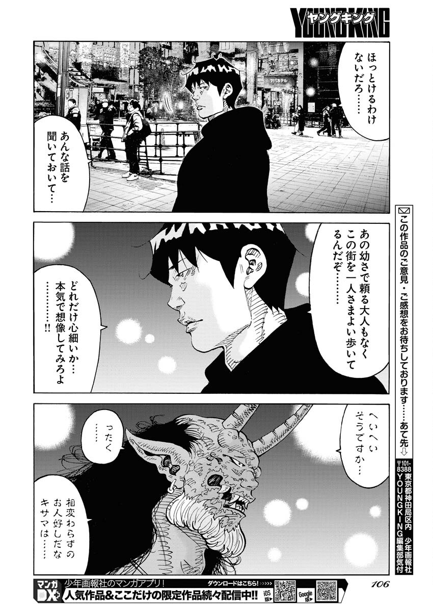 Kimongai Karma Chapter 62 22ページ