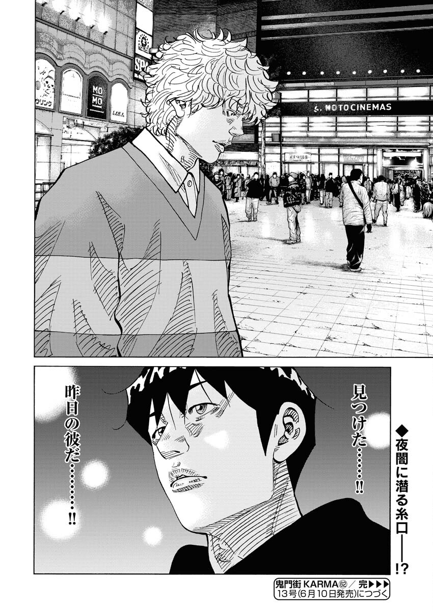 Kimongai Karma Chapter 62 24ページ