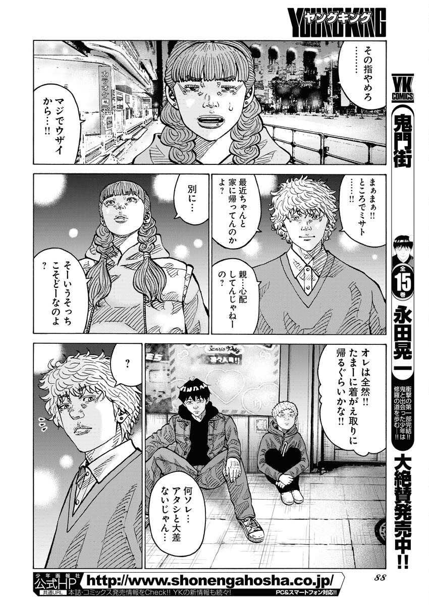 Kimongai Karma Chapter 62 4ページ