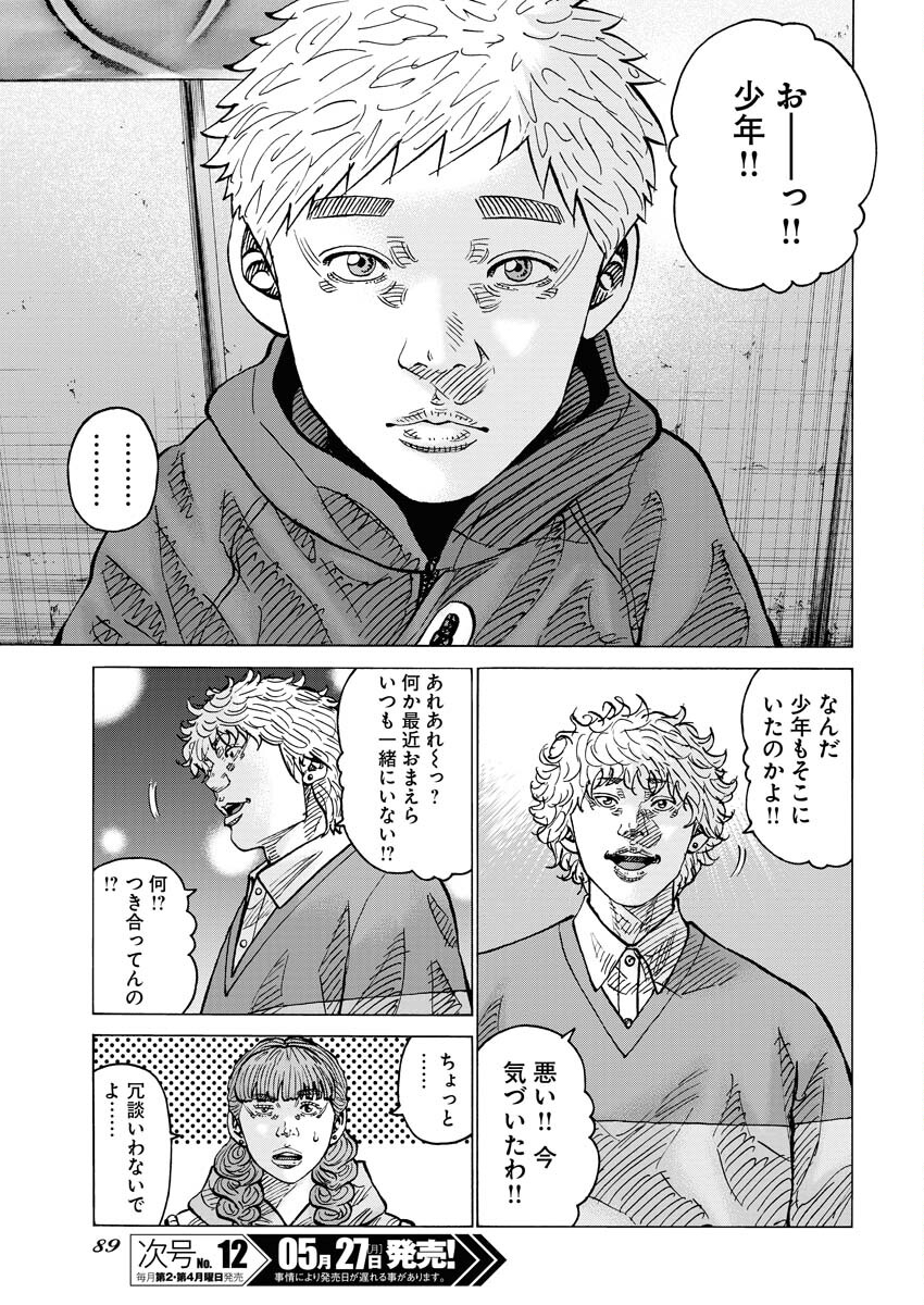 Kimongai Karma Chapter 62 5ページ