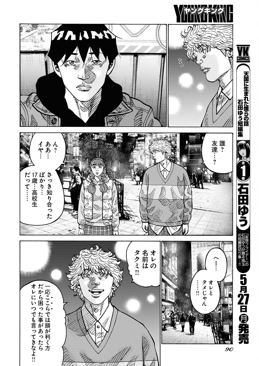 Kimongai Karma Chapter 62 6ページ