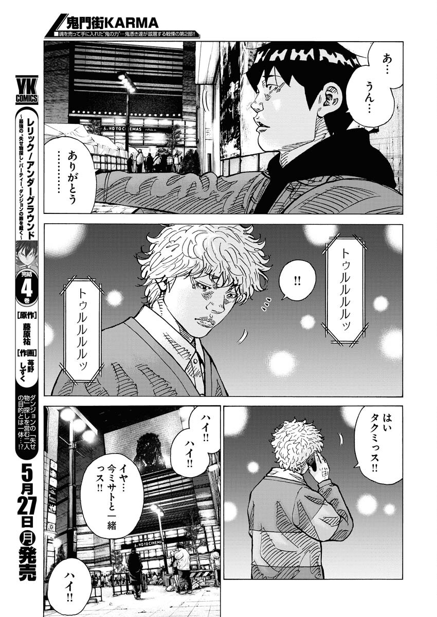 Kimongai Karma Chapter 62 7ページ