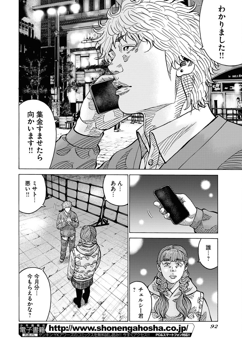 Kimongai Karma Chapter 62 8ページ