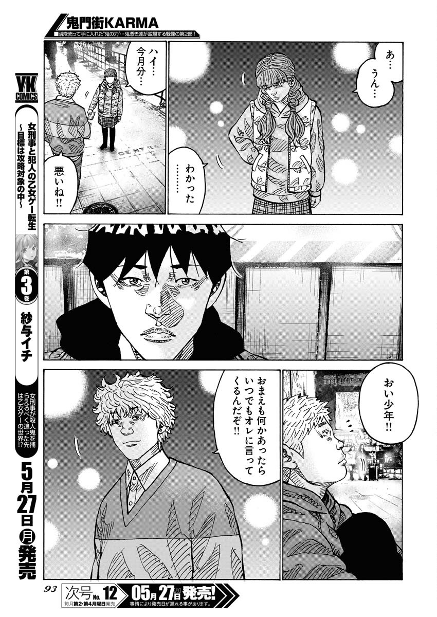 Kimongai Karma Chapter 62 9ページ