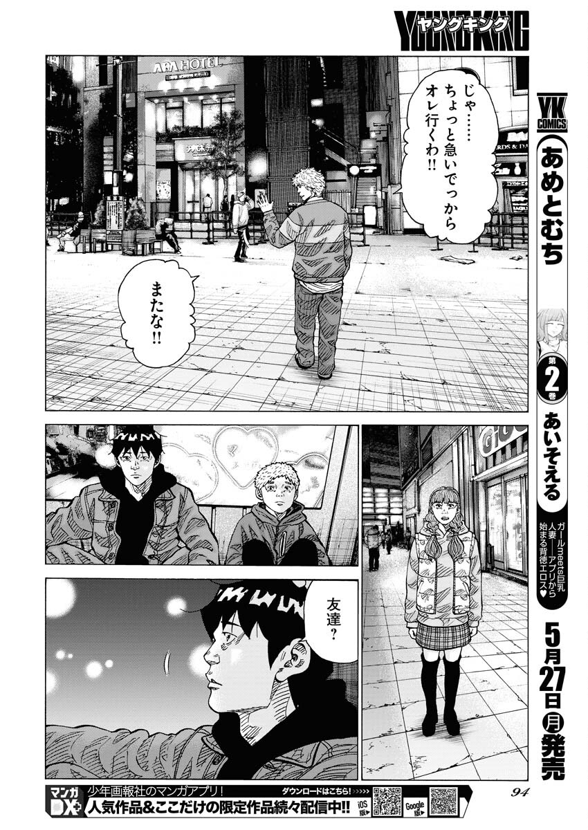 Kimongai Karma Chapter 62 10ページ