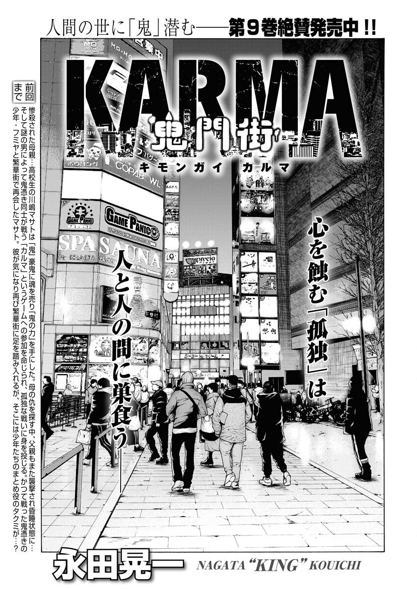 Kimongai Karma Chapter 63 1ページ