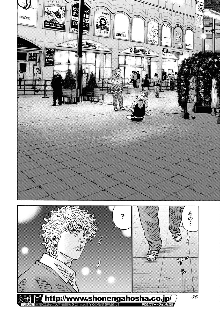 Kimongai Karma Chapter 63 2ページ