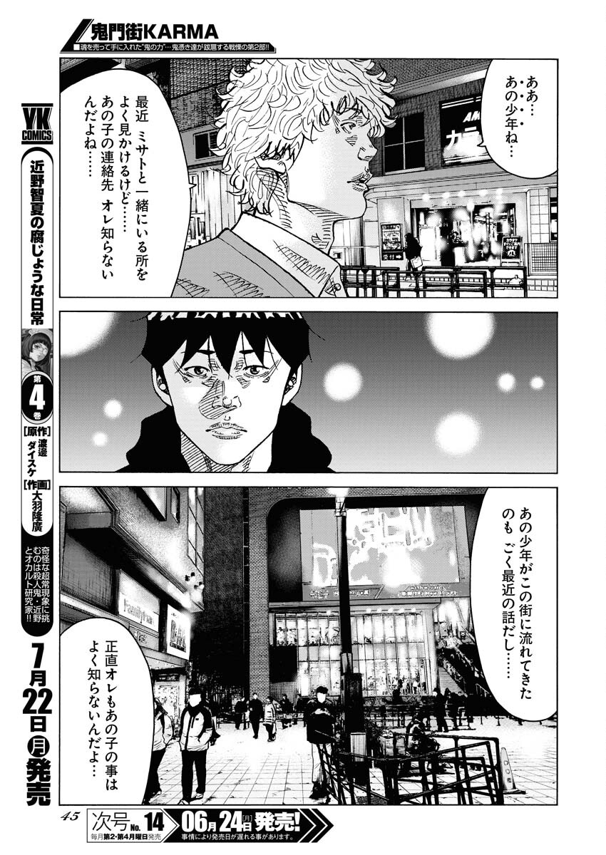 Kimongai Karma Chapter 63 11ページ