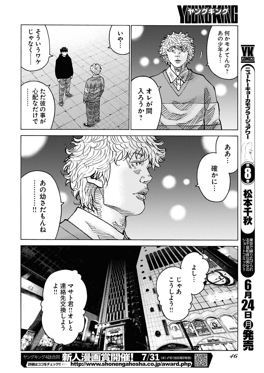 Kimongai Karma Chapter 63 12ページ
