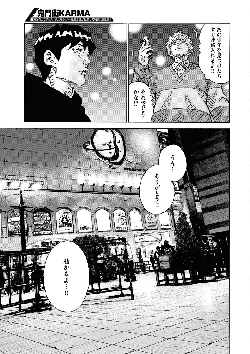 Kimongai Karma Chapter 63 13ページ