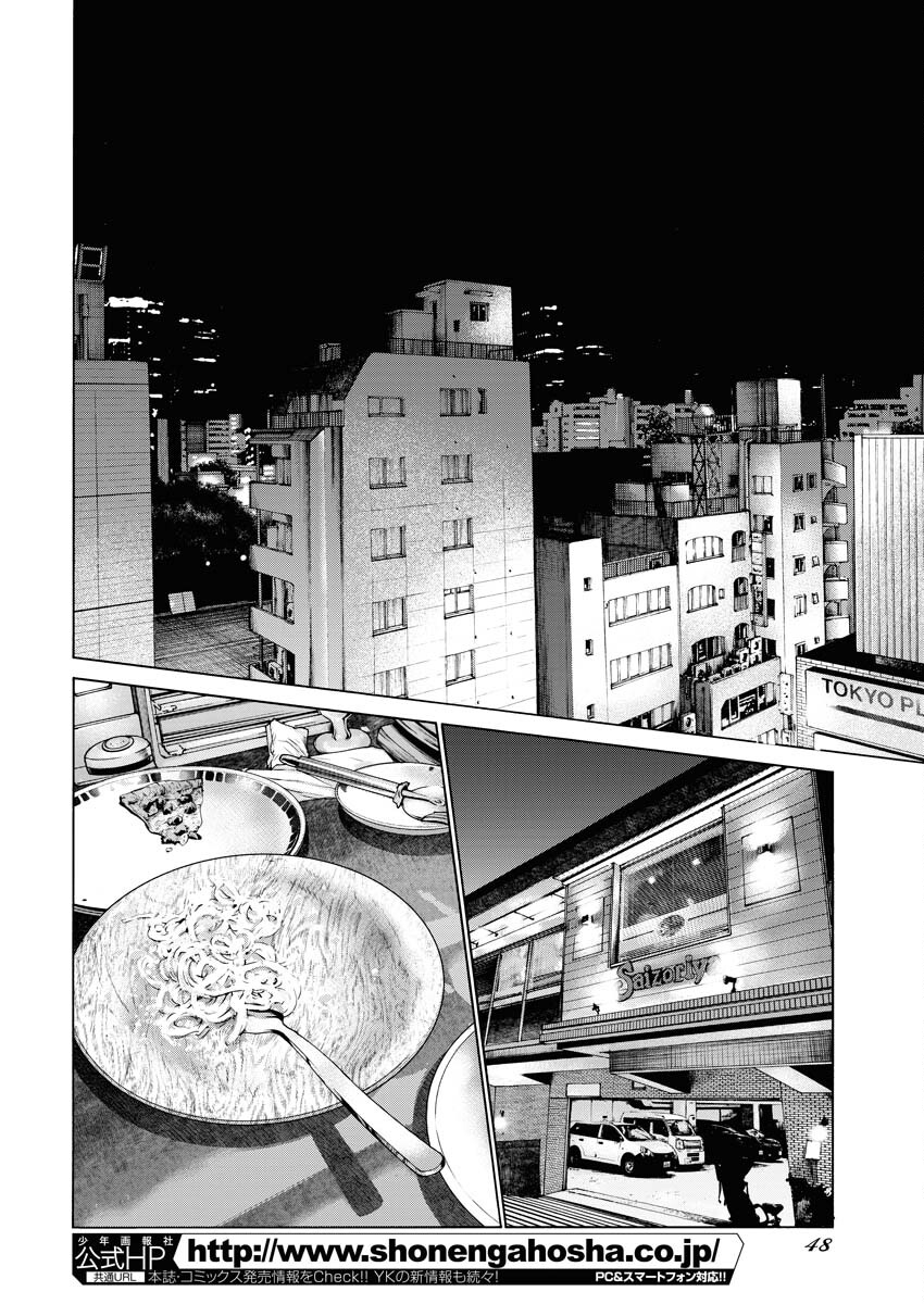 Kimongai Karma Chapter 63 14ページ