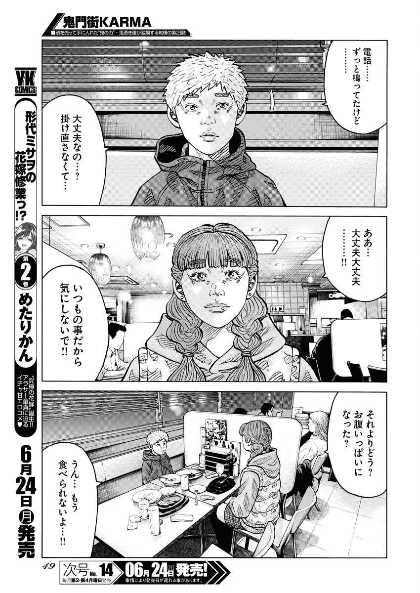 Kimongai Karma Chapter 63 15ページ