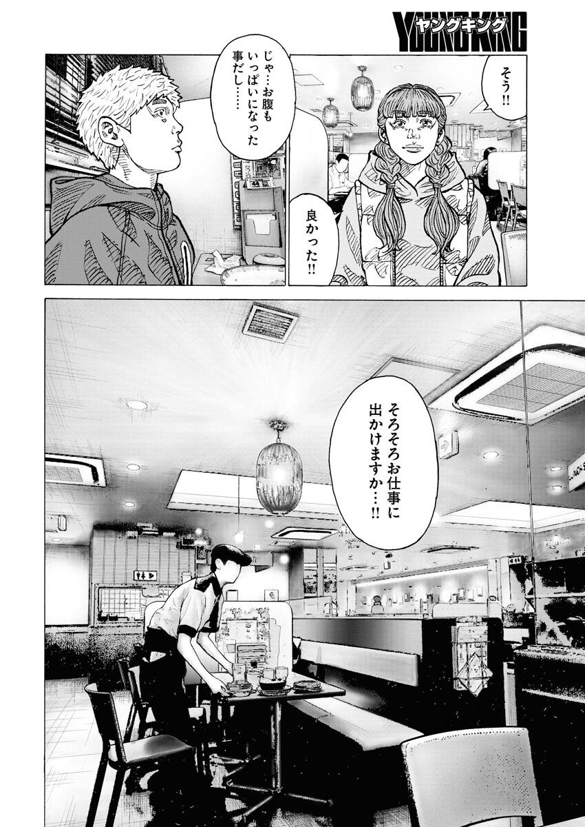 Kimongai Karma Chapter 63 16ページ